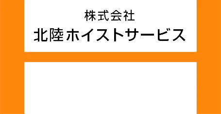 【福井の工場管理者様へ】500kg以上のクレーンに必要な「法定点検」とは?